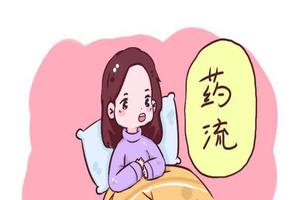 晋江药流什么时候来月经(药流什么时候来事)