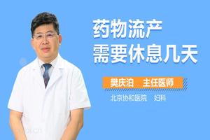 晋江怀孕多少天药流(怀孕多少天药流多少天最合适)