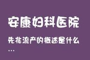 晋江引产后多久会怀孕(引产多久会恢复排卵期)