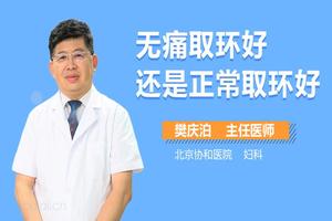 晋江取环刮宫后(做完取环刮宫手术注意事项)