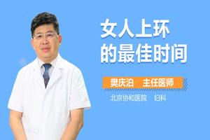 晋江人流后多久上环(人流后多久去上环)