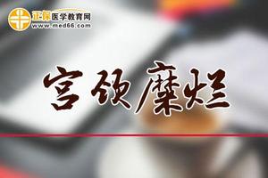 晋江子宫糜烂可以上环吗(有子宫糜烂可以顺产吗)