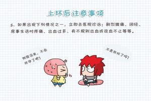 晋江刚上环要注意什么(刚刚上环需要注意什么)