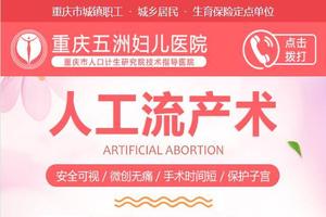 晋江人流能报销吗(去医院人流可以报销吗)