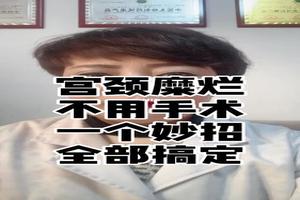 晋江宫颈糜烂可以取环吗(治疗宫颈糜烂用摘环吗)