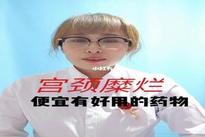 晋江宫颈糜烂可以药流吗(宫颈糜烂可以做药流吗?)