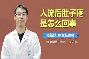 晋江人流肚子疼(人流肚子疼怎么办快速止疼)