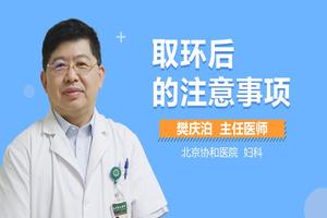 晋江取环需要检查吗(取环注意事项有哪些)