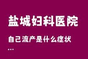 晋江人流后治疗(人流术后治疗有效果吗)