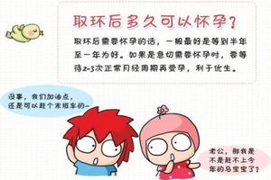 晋江取环后同环会怀孕吗(如果取环后怀孕能要吗)