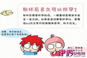 晋江取环后一周可以同环吗(取环一周可以怀孕吗)